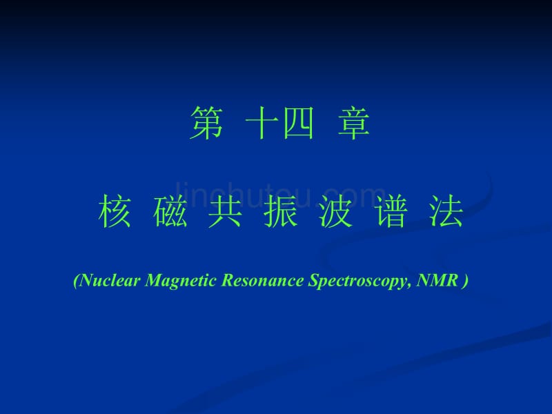第 十 四章核磁共振波谱法.ppt123_第1页