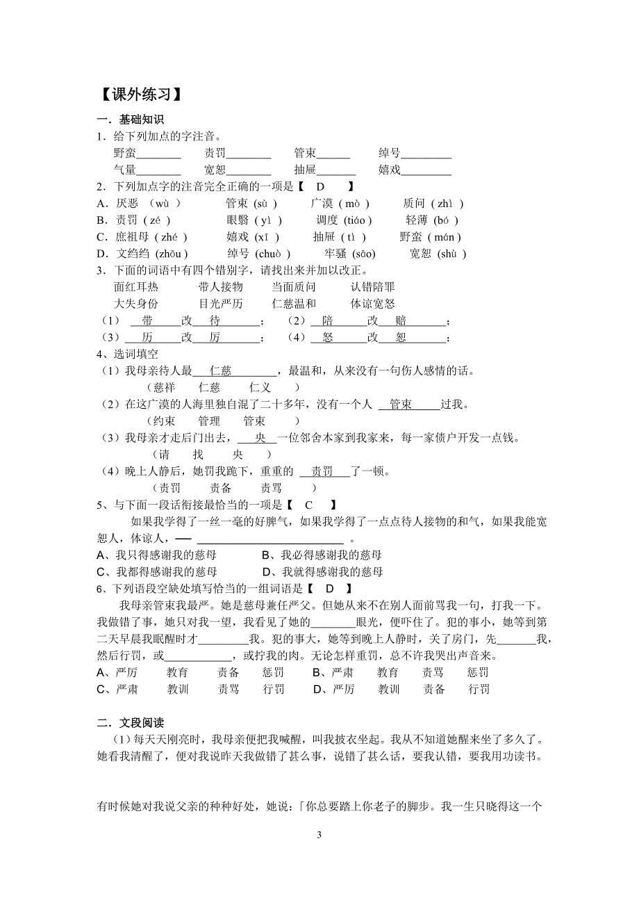 《我的母亲》学案(含答案)_第3页