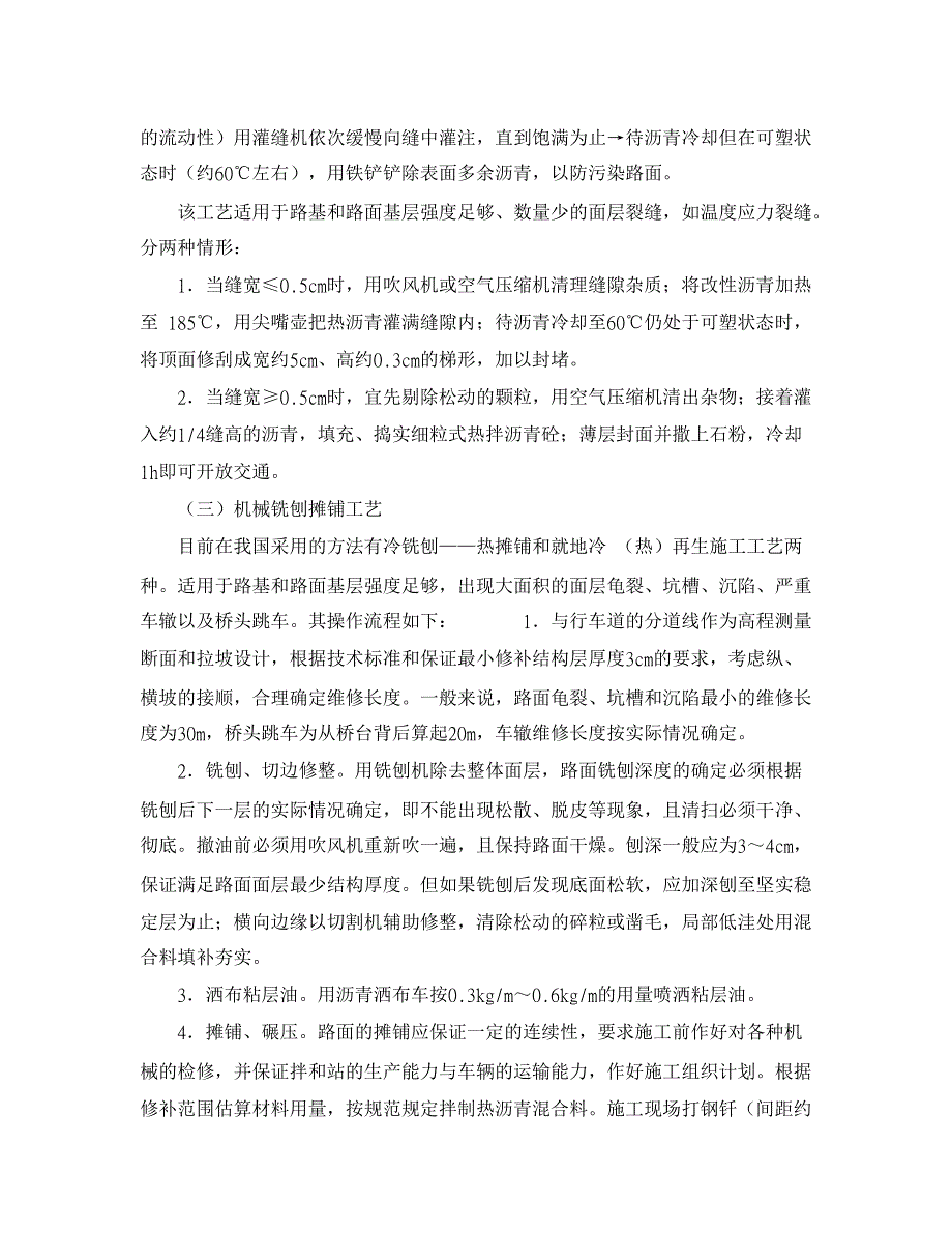 高速路维修技术浅议【交通运输论文】_第3页