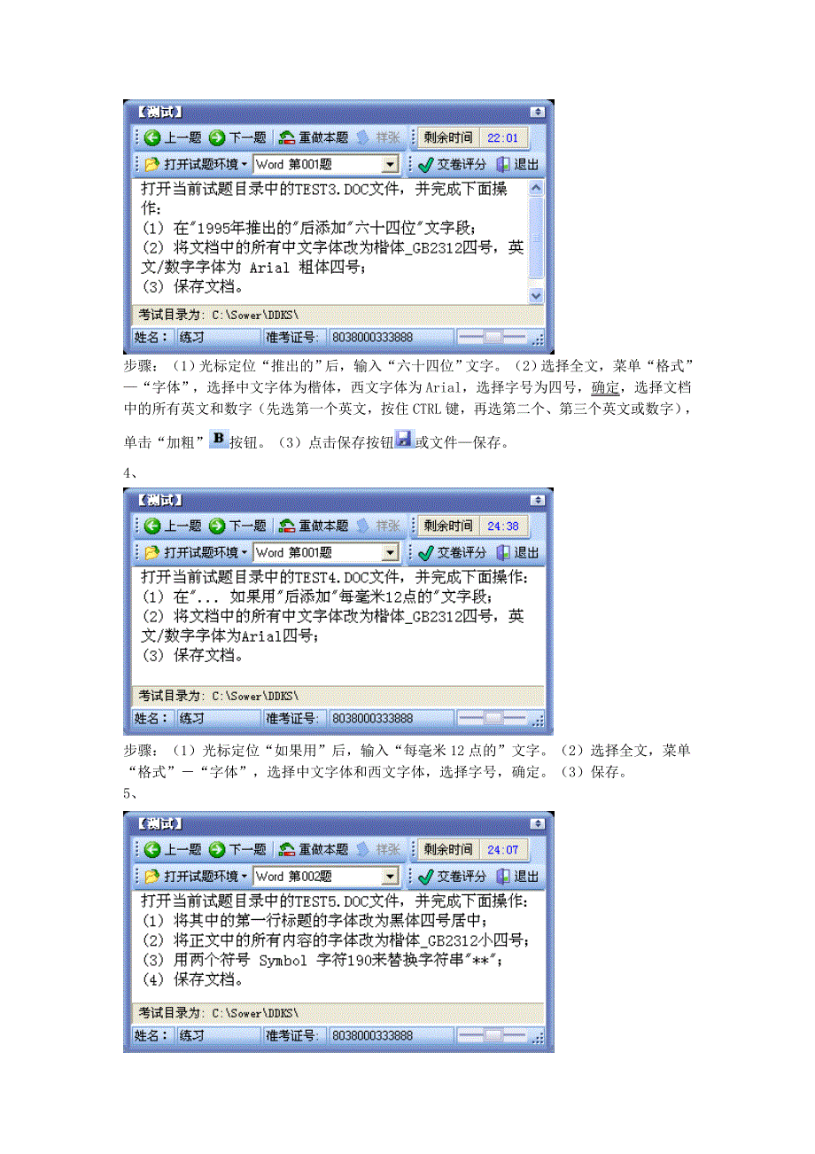 WORD2003文字处理操作指南_第2页