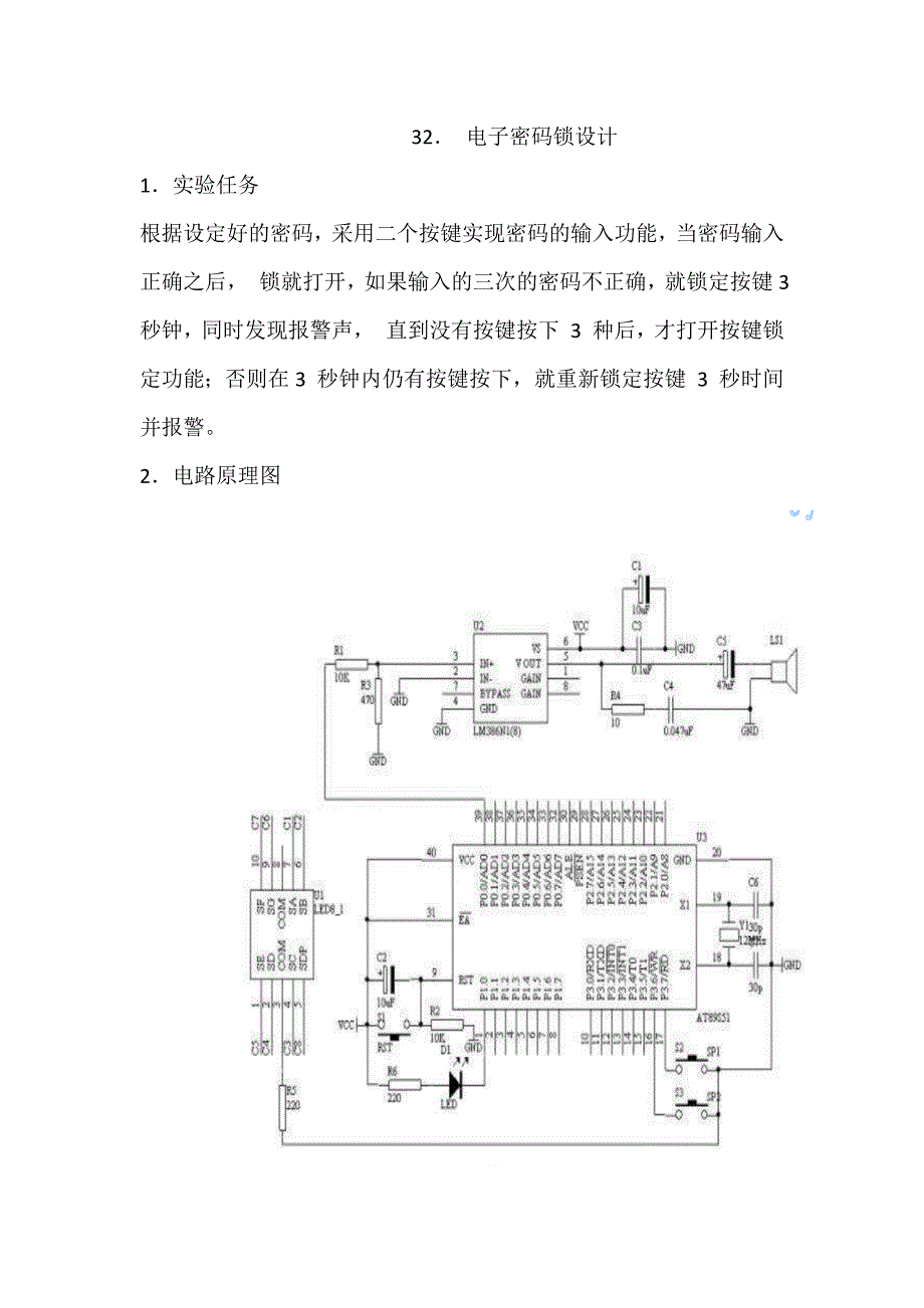 基于at89C51电子密码锁_第1页