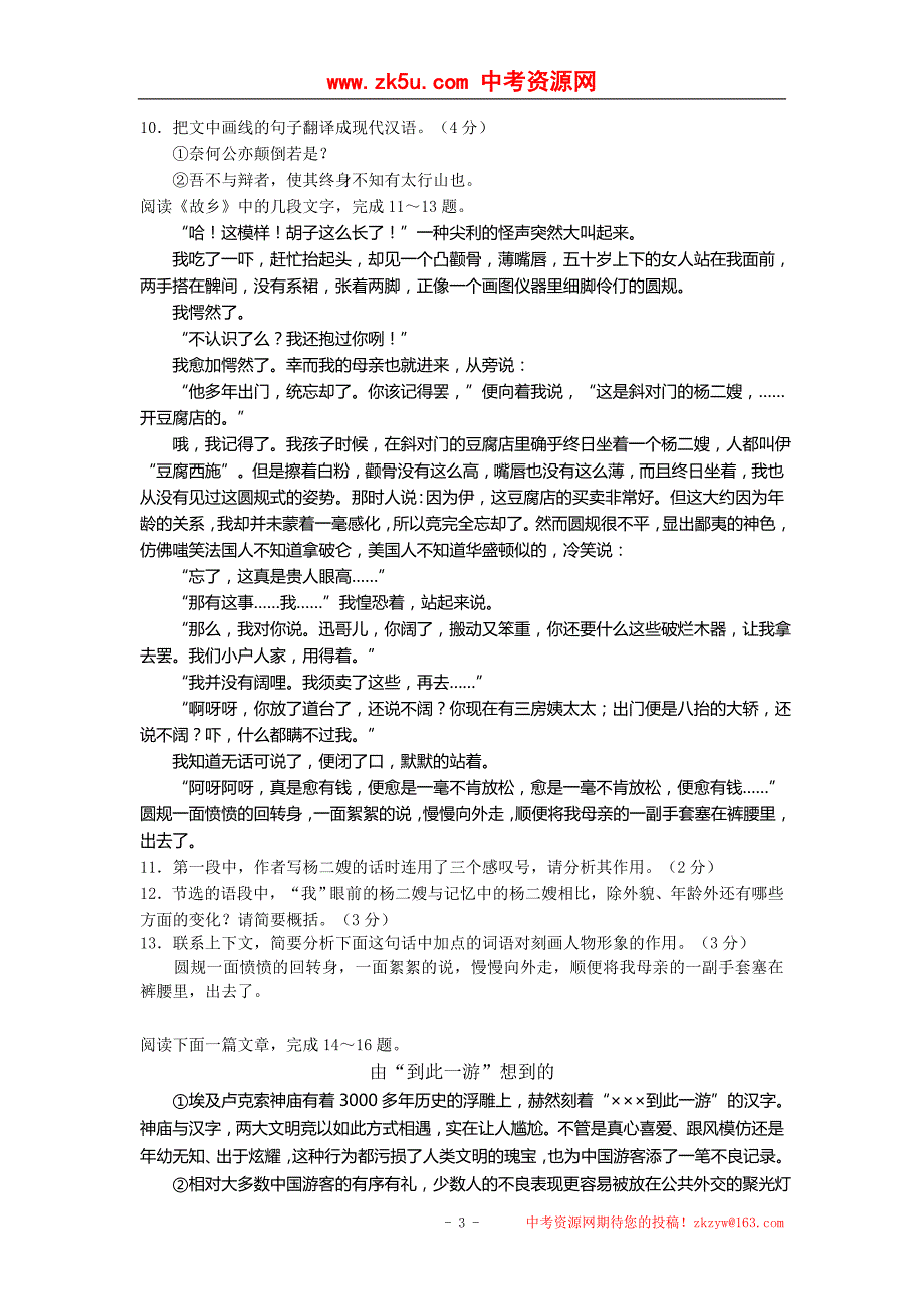 2013年江苏省苏州市中考语文试题及答案word版_第3页