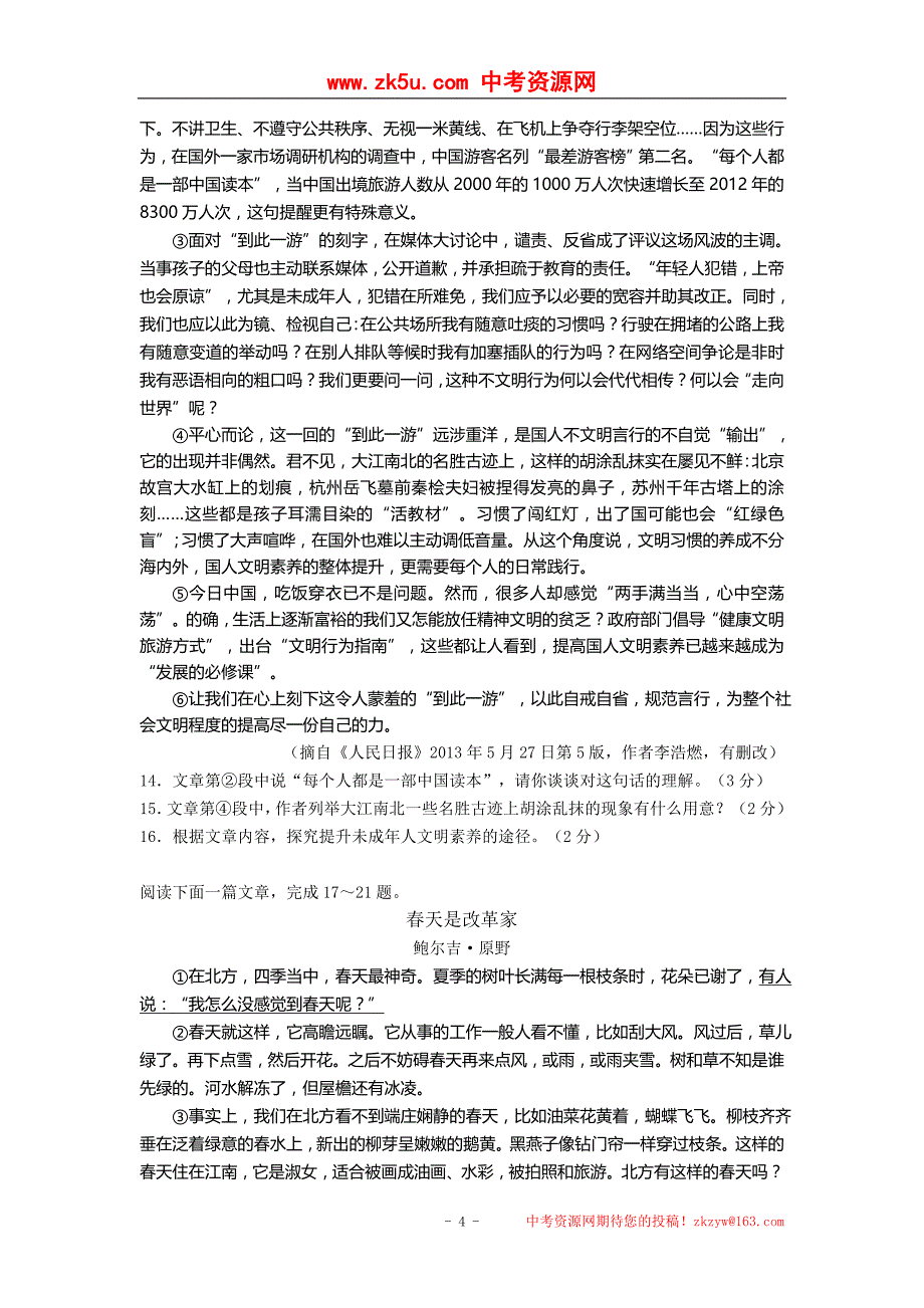 2013年江苏省苏州市中考语文试题及答案word版_第4页