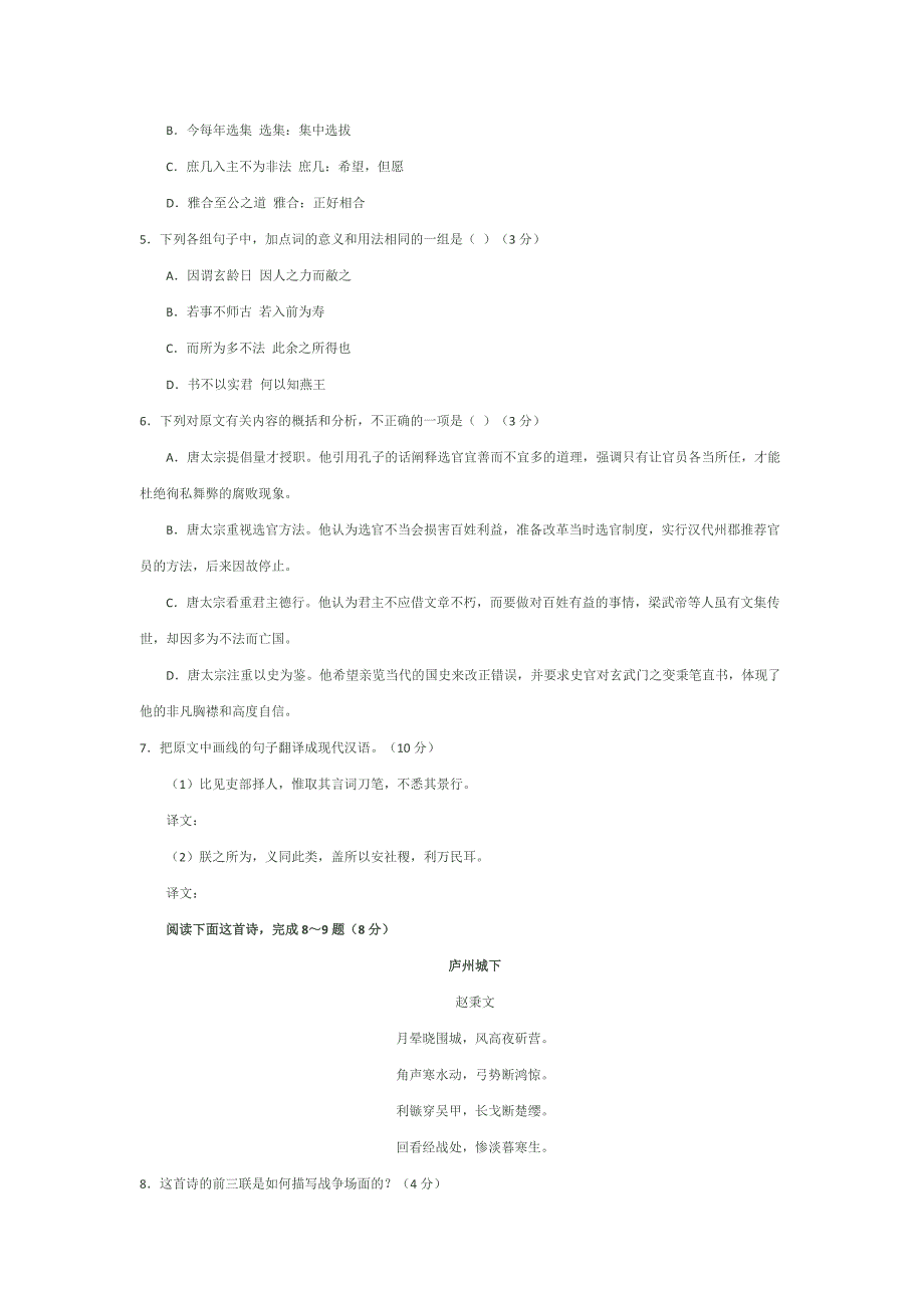 合肥市2015年高三第三次教学质量检测_第4页