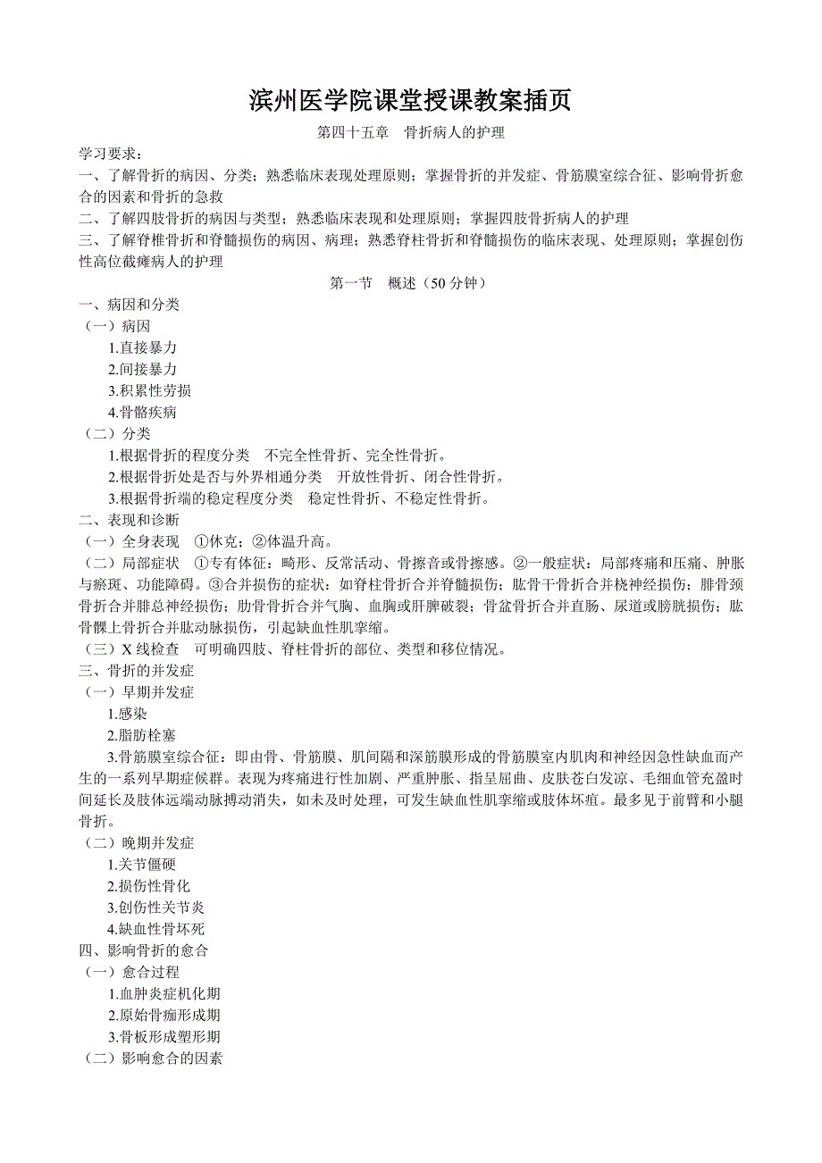 滨州医学院课堂授课教案_第3页