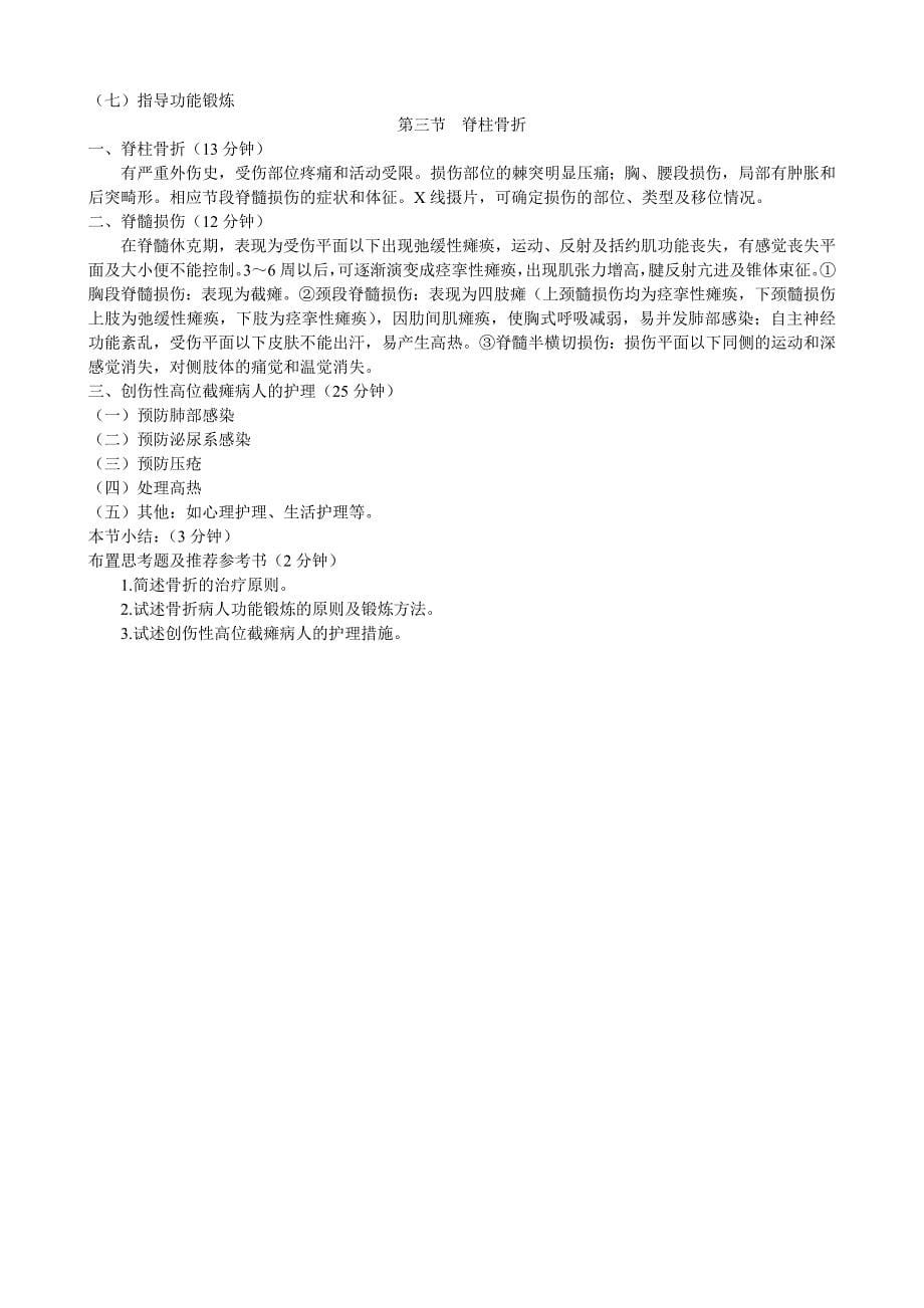 滨州医学院课堂授课教案_第5页