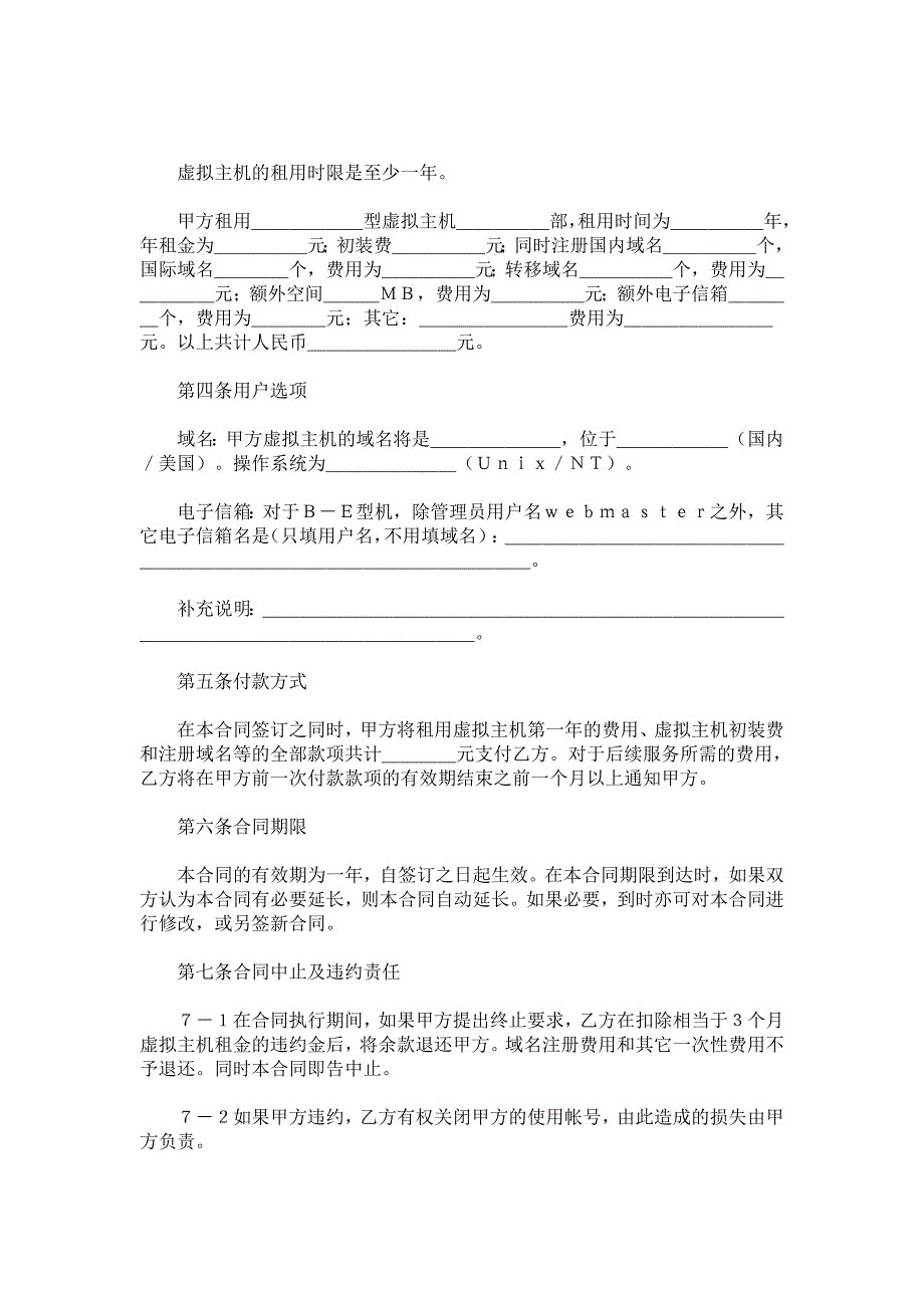 虚拟主机租用合同【合同样本论文】_第3页