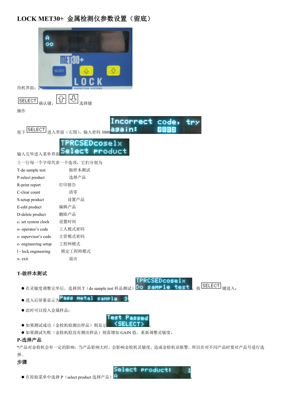 LOCK MET30+ 金属检测仪参数设置(留底)_第1页