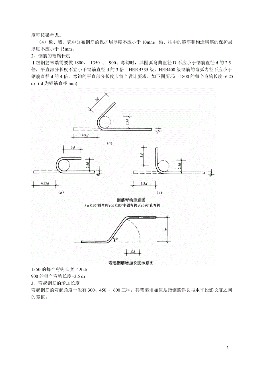 钢筋工程量计算规则()_第2页