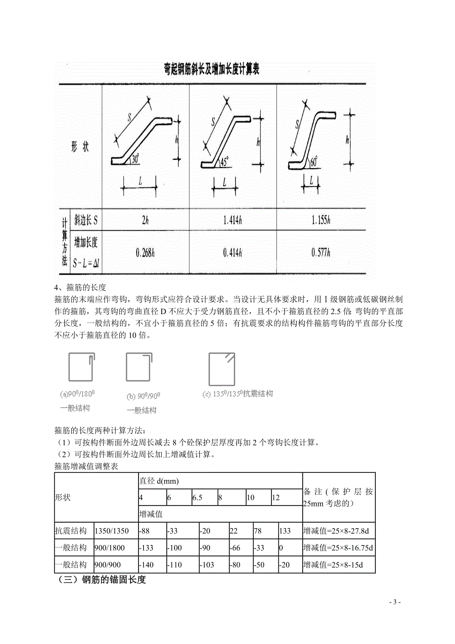 钢筋工程量计算规则()_第3页