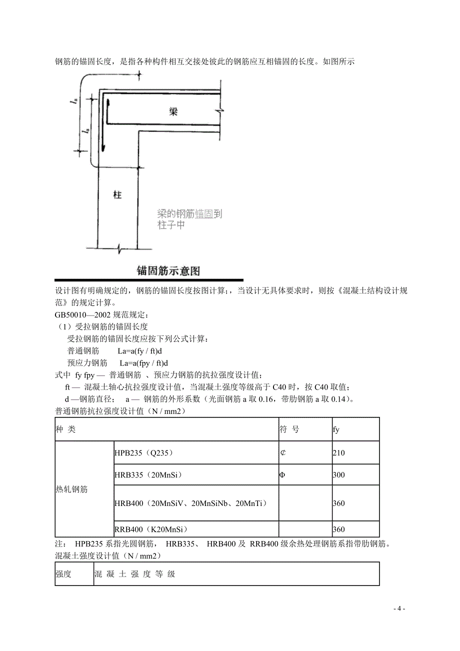 钢筋工程量计算规则()_第4页