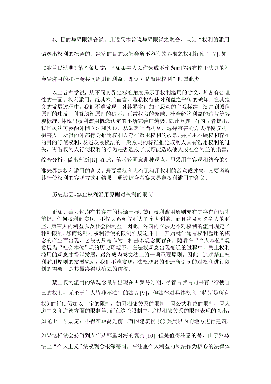 禁止权利滥用原则的价值分析【法学理论论文】_第3页