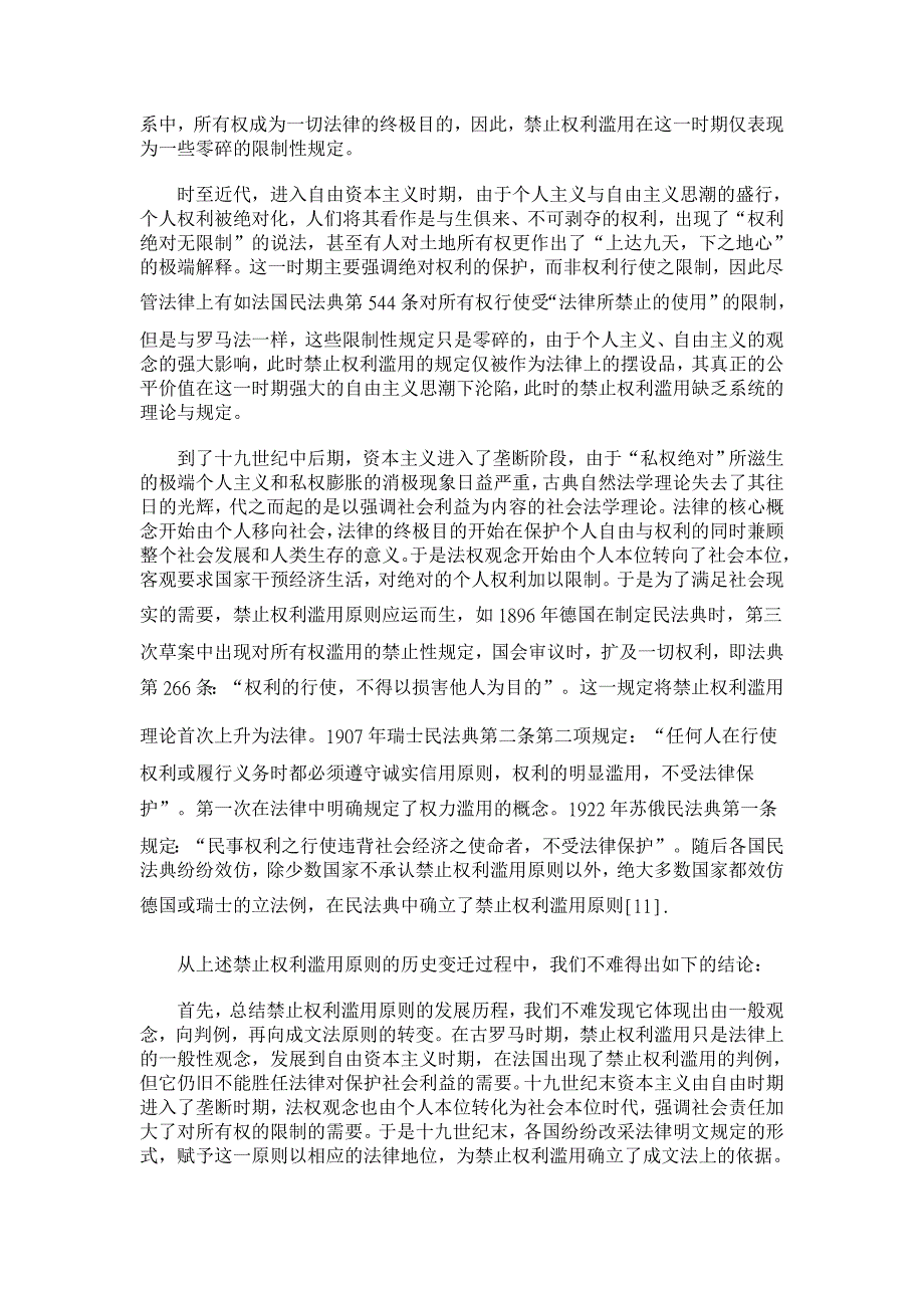 禁止权利滥用原则的价值分析【法学理论论文】_第4页