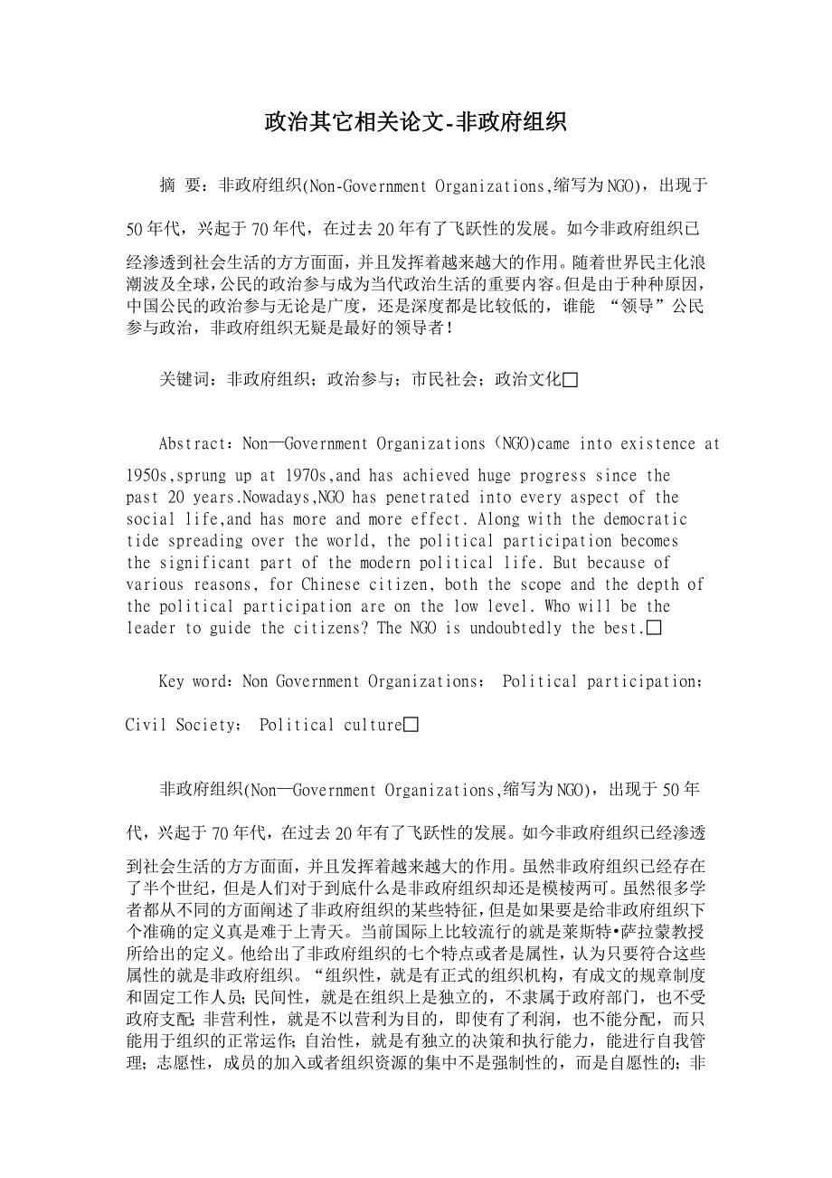 政治其它相关论文-非政府组织_第1页