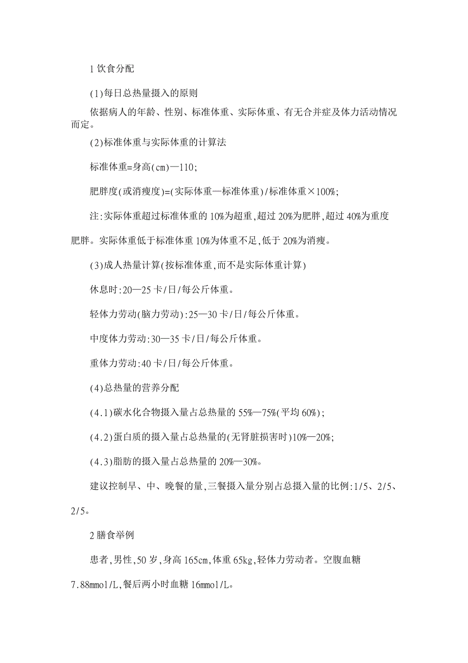 浅谈糖尿病患者的健康教育指导【医学论文】_第2页