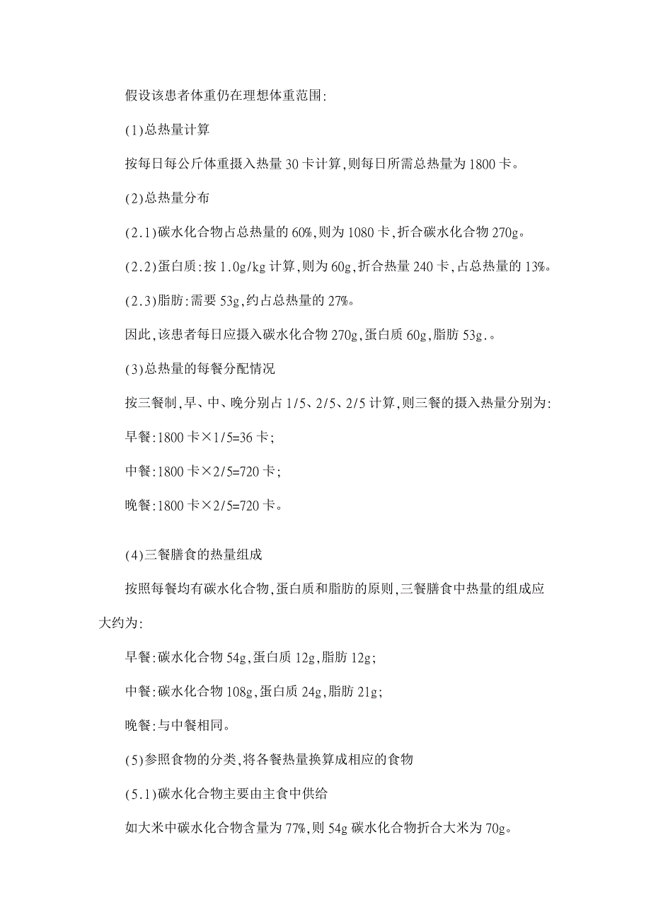 浅谈糖尿病患者的健康教育指导【医学论文】_第3页