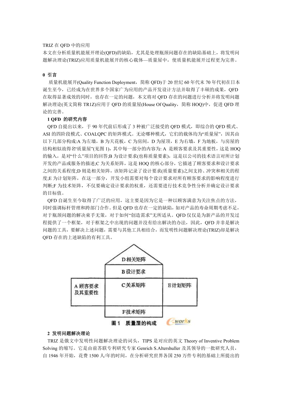 TRIZ的九大经典理论体系_第4页