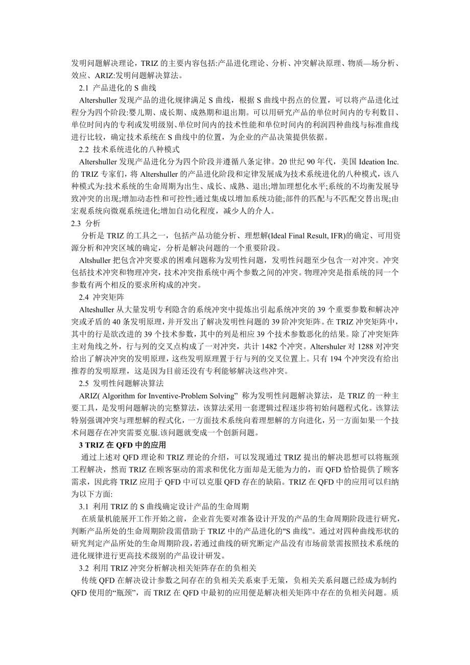 TRIZ的九大经典理论体系_第5页