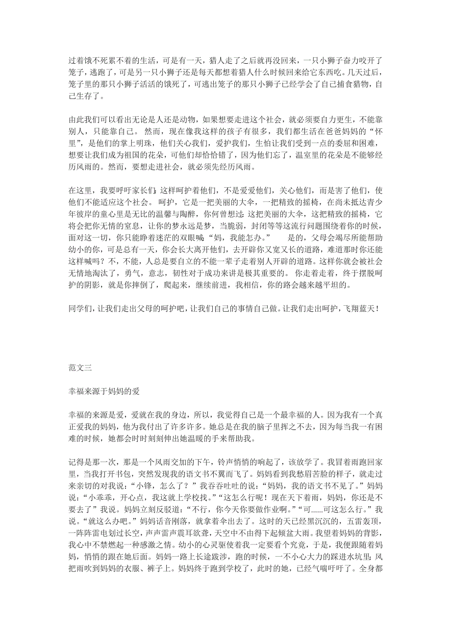 2013年辽宁省丹东市中考作文《幸福来源于——》范文(4篇)_第2页