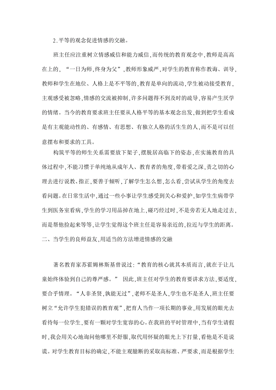 教育理论论文-做２０年班主任工作的一点体会_第2页