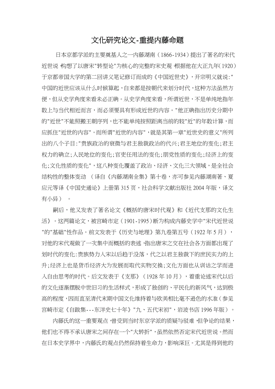 重提内藤命题【文化研究论文】_第1页