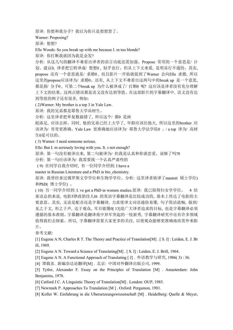 《律政俏佳人I》汉译字幕之等值探讨_第2页