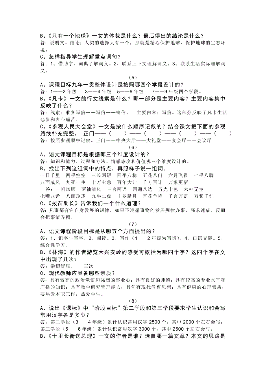 小学语文答辩题教师职称答辩资料_第2页