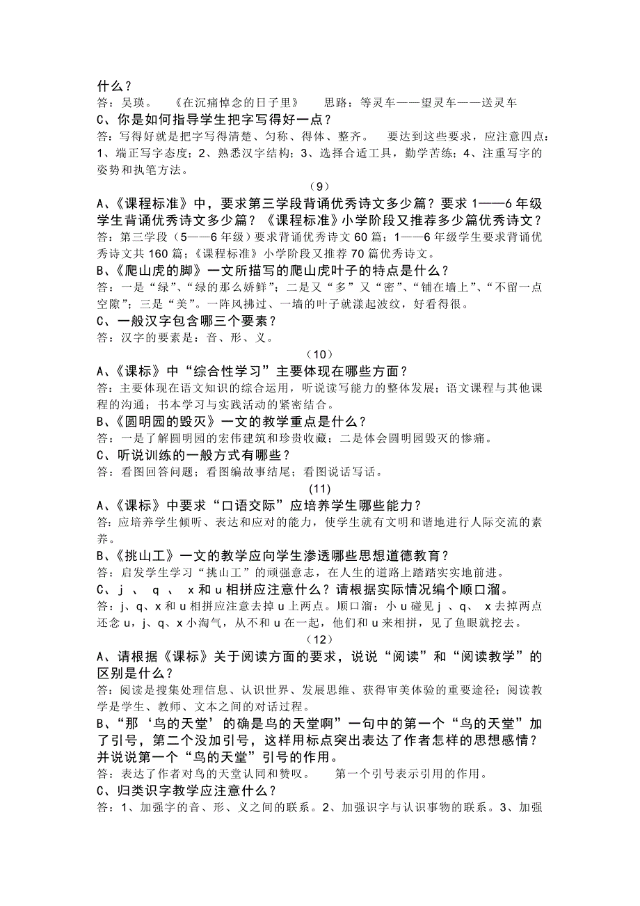 小学语文答辩题教师职称答辩资料_第3页