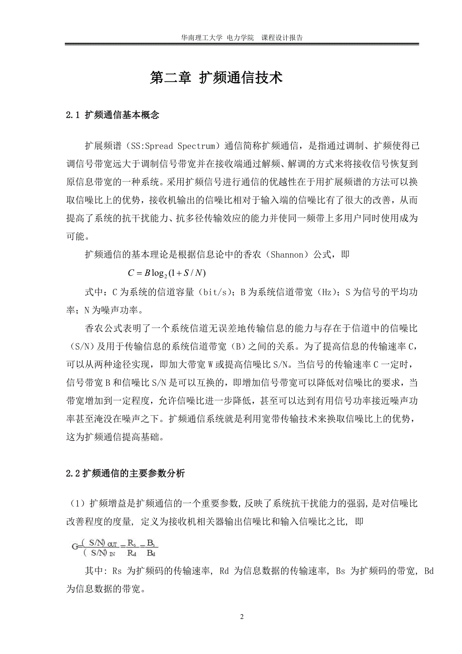 扩频通信系统的仿真与分析课程设计报告_第4页