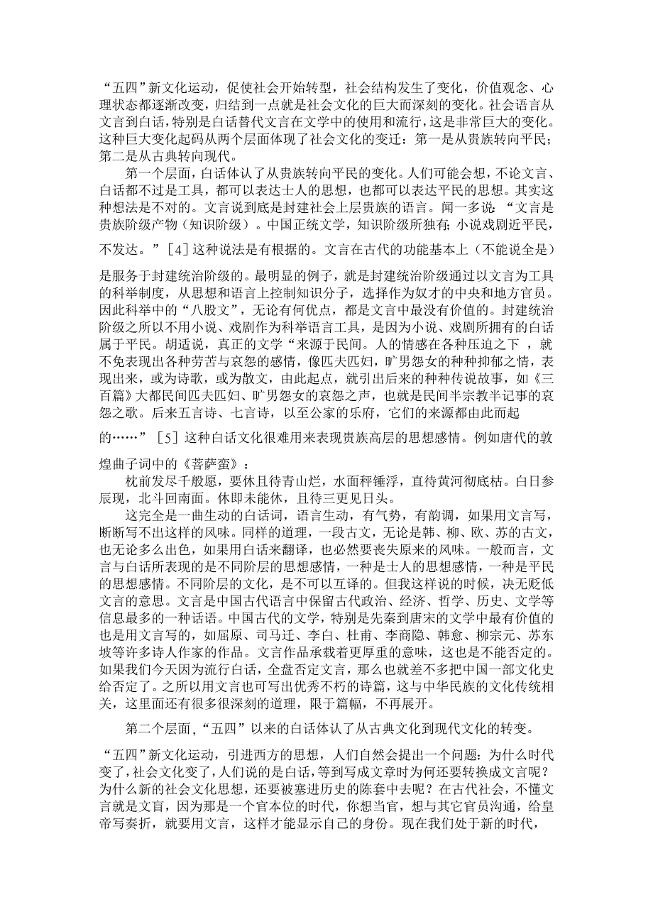 论文学语言文本的三重语境【汉语言文学论文】_第4页