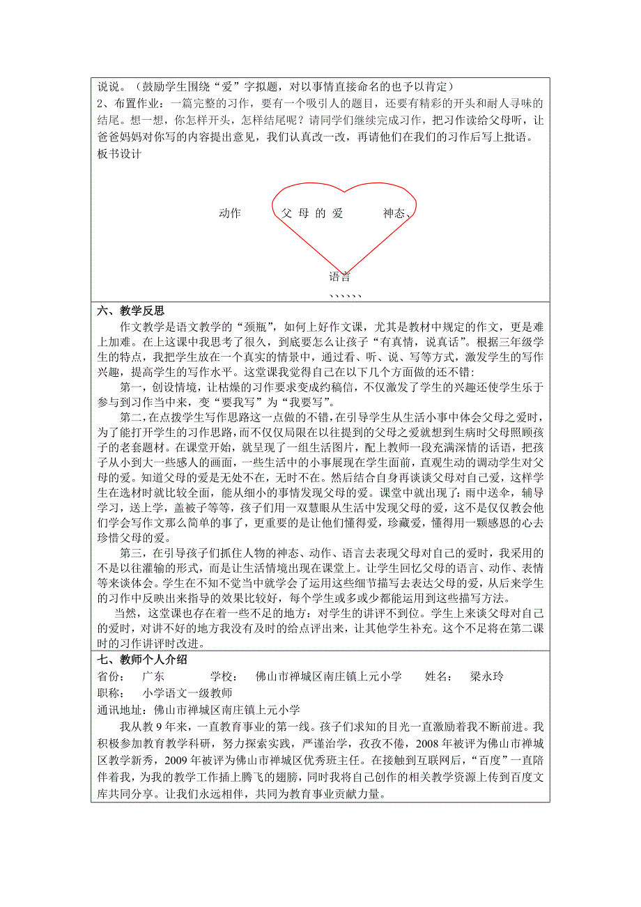 三年级下册第五单元《父母的爱》习作指导教学设计_第4页