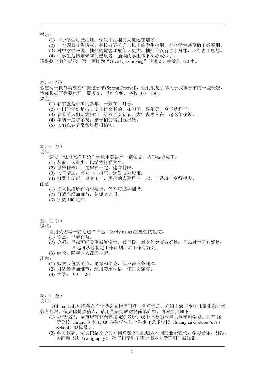 高考精美英语作文2_第2页