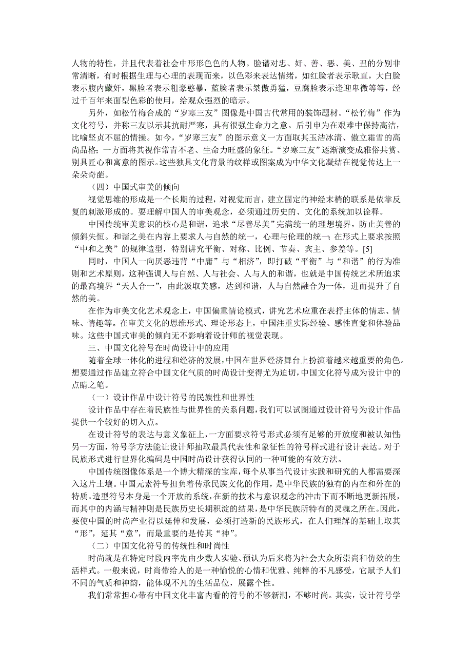 中国文化符号在艺术设计中的视觉语言表现_第3页