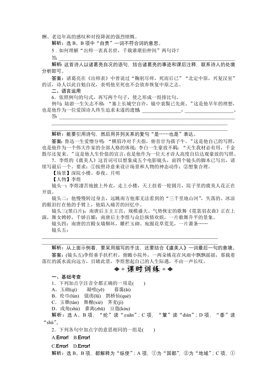 粤教版语文必修3第四单元第18课知能优化演练_第2页