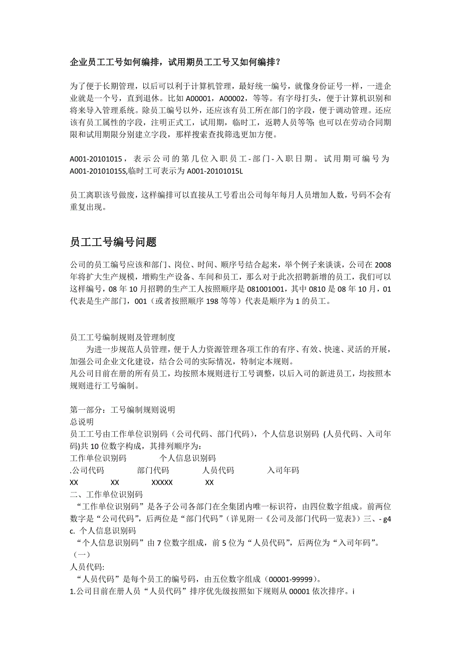企业员工工号如何编排_第1页