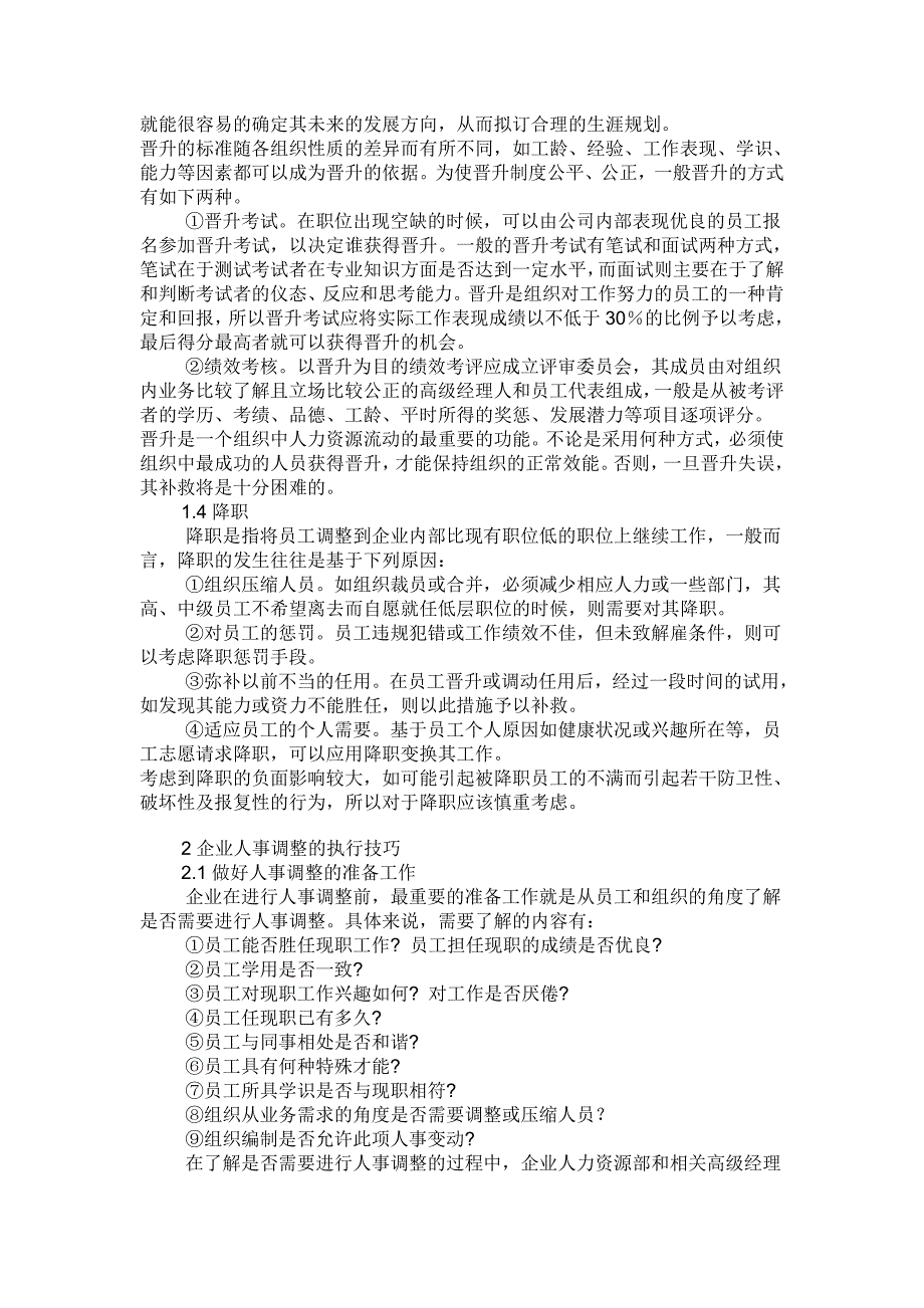 企业人事调整的主要方法与执行技巧_第2页