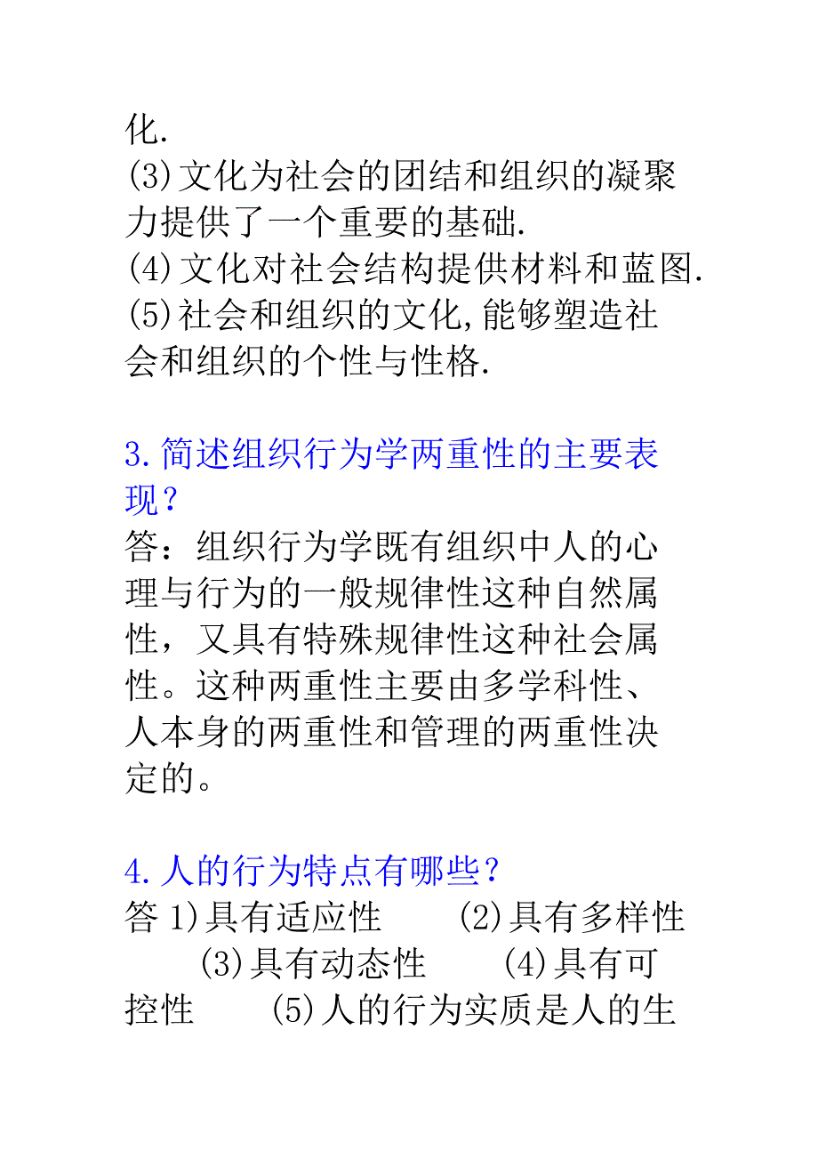 组织行为学重点复习题参考答案_第3页