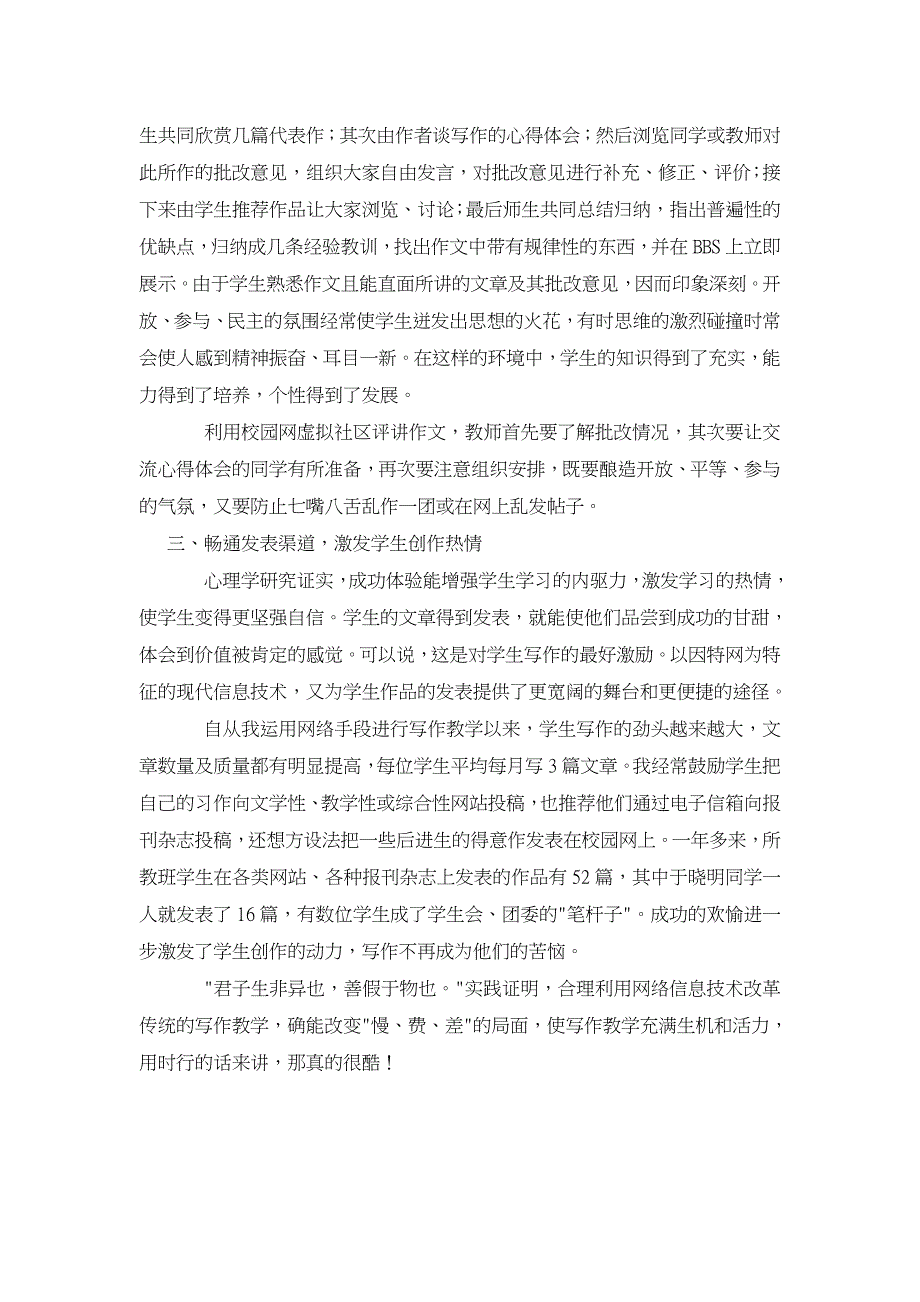 浅谈网络信息技术在写作教学中的运用【学科教育论文】_第4页