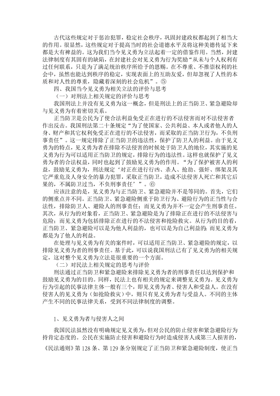 见义勇为的立法思考【法学理论论文】_第4页