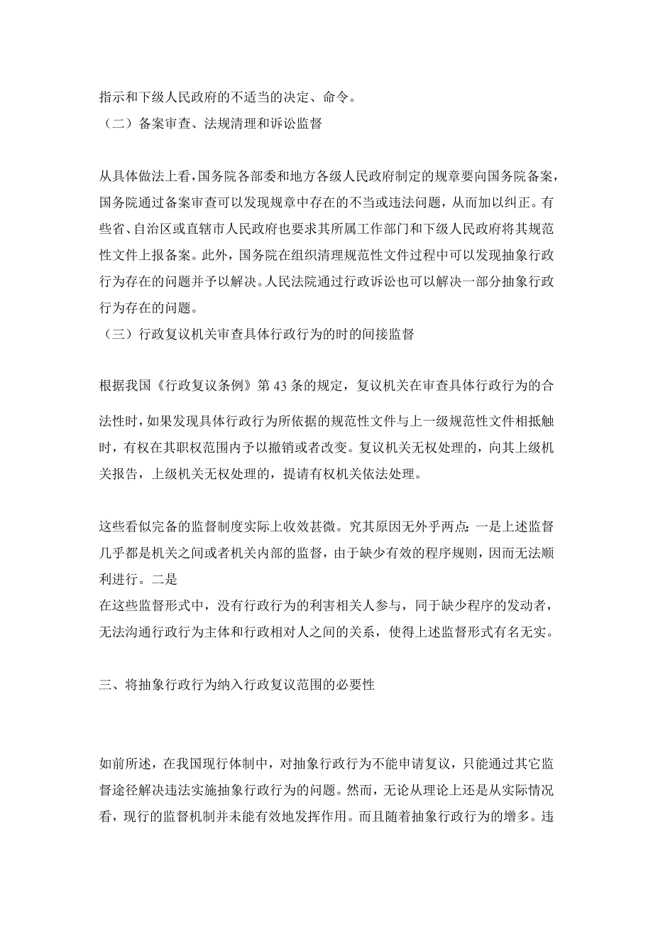 行政法论文-论抽象行政行为纳入行政复议的范围_第3页