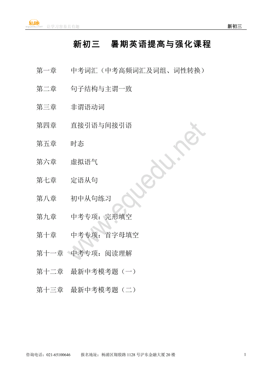 新初三英语暑期讲义(完整版)_第1页