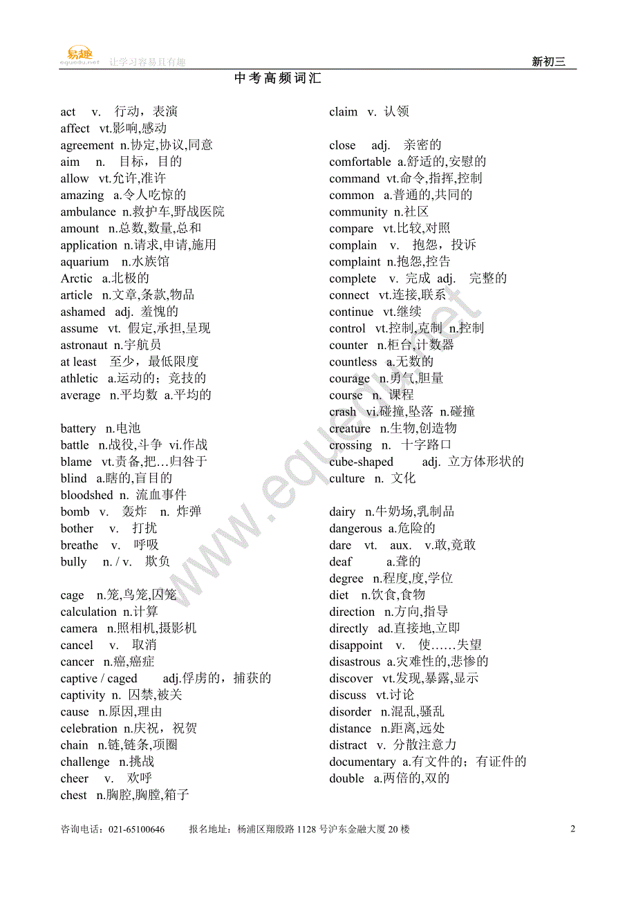 新初三英语暑期讲义(完整版)_第2页