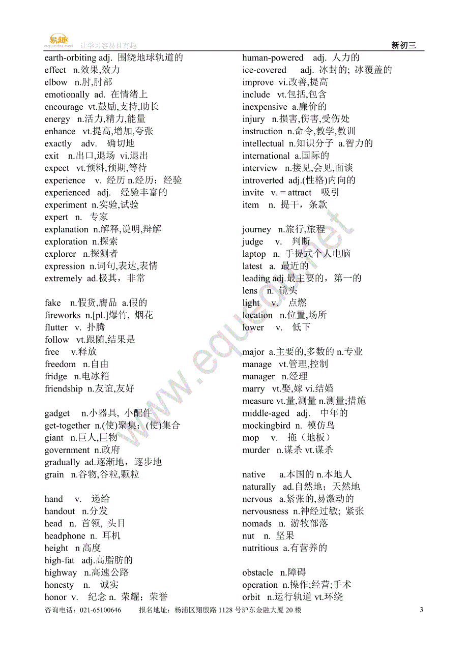 新初三英语暑期讲义(完整版)_第3页