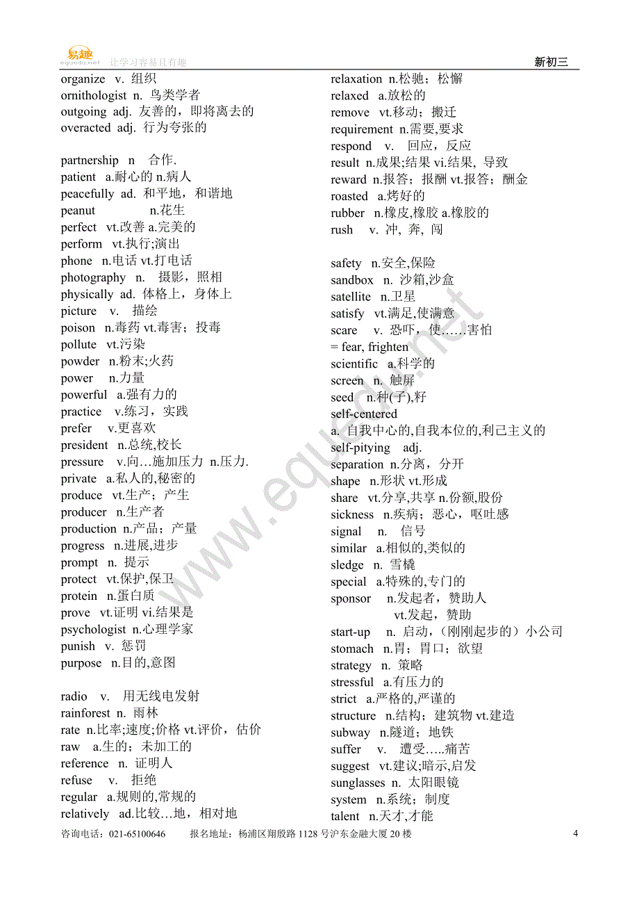 新初三英语暑期讲义(完整版)_第4页