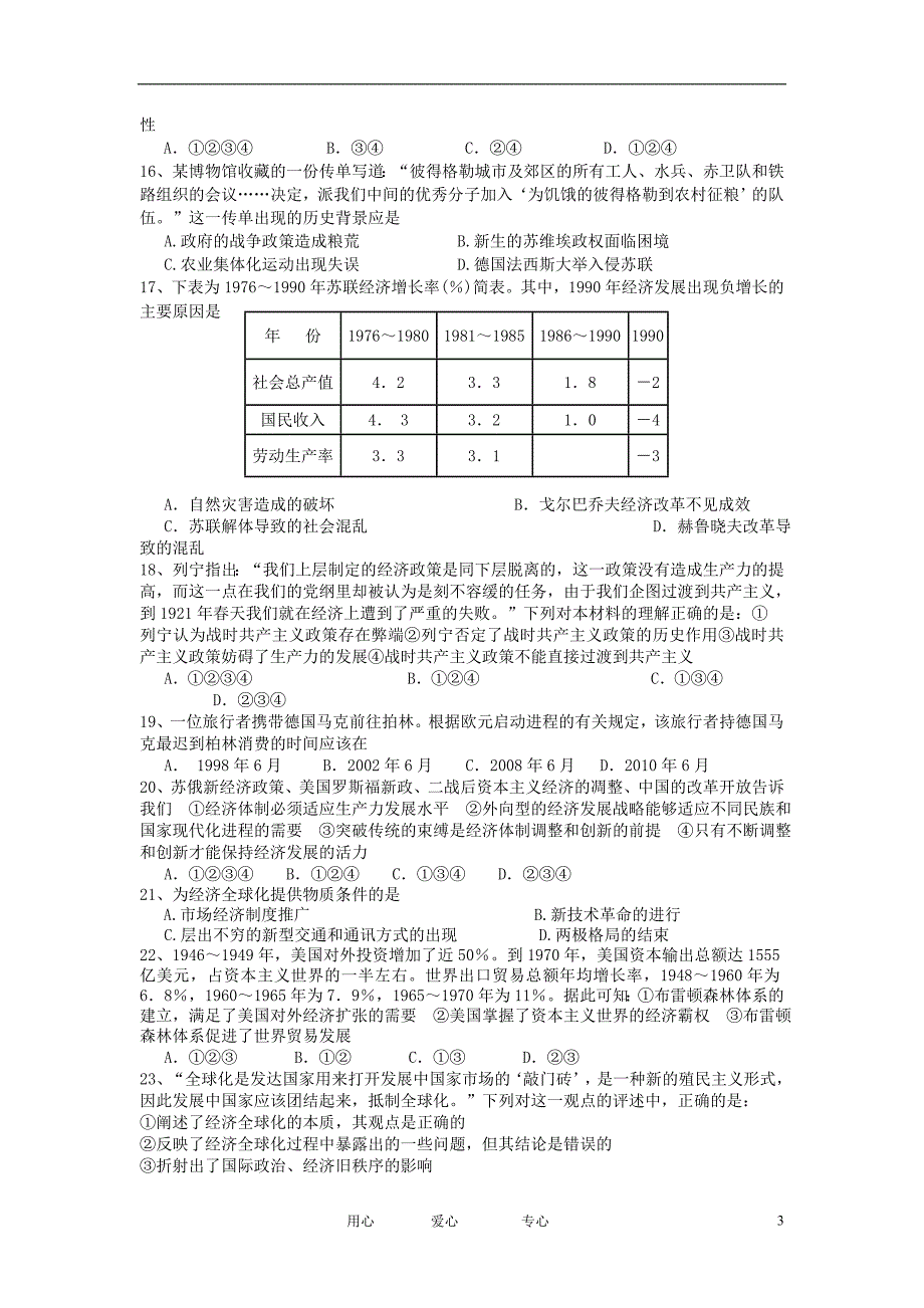 安徽省2013届高三历史上学期第一次检测模拟试题新人教版【会员独享】_第3页