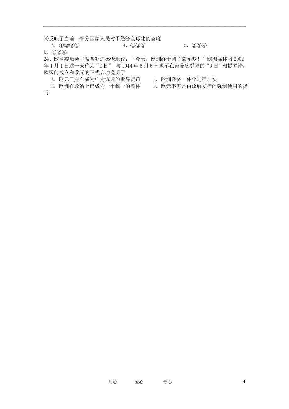 安徽省2013届高三历史上学期第一次检测模拟试题新人教版【会员独享】_第4页