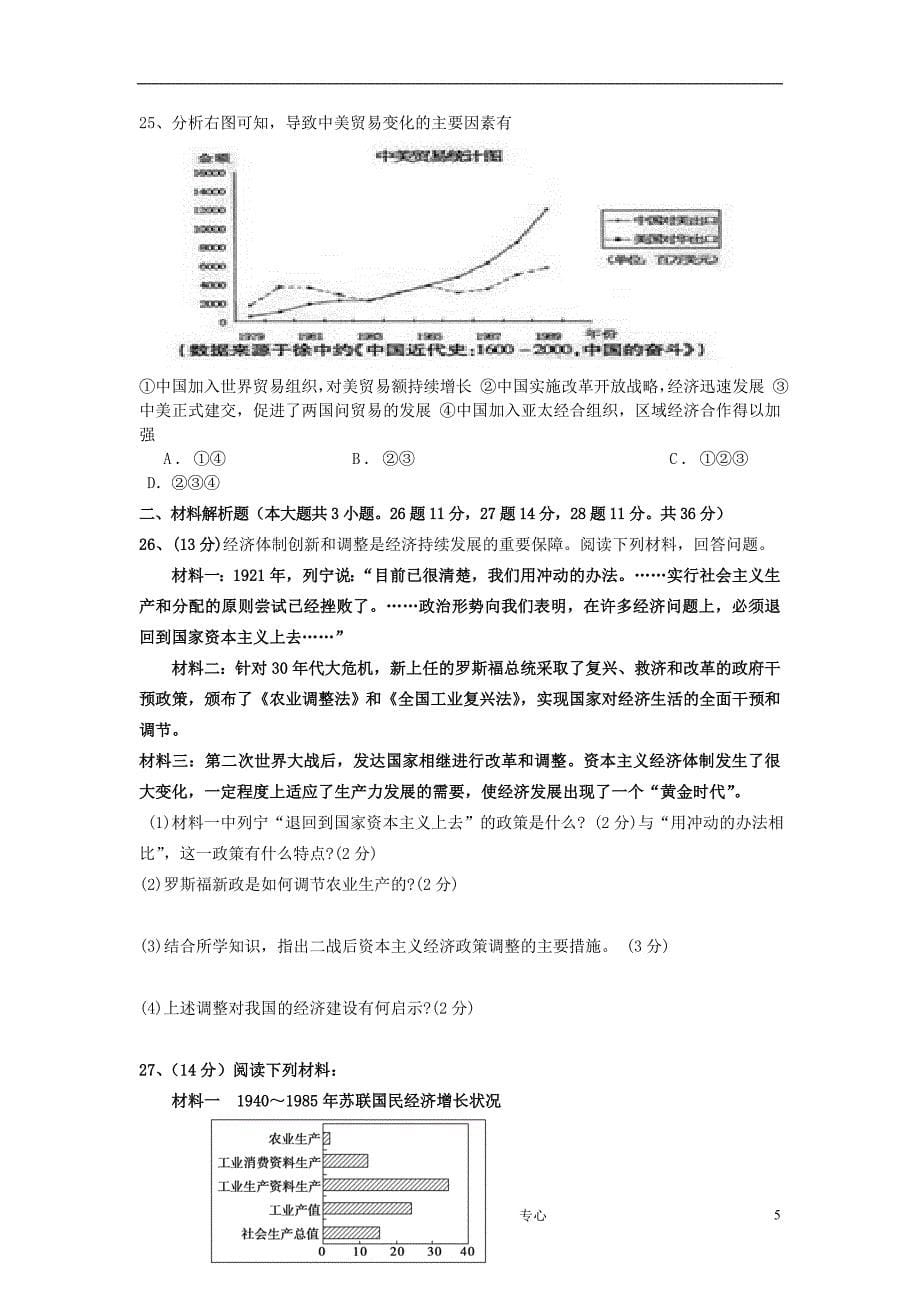 安徽省2013届高三历史上学期第一次检测模拟试题新人教版【会员独享】_第5页