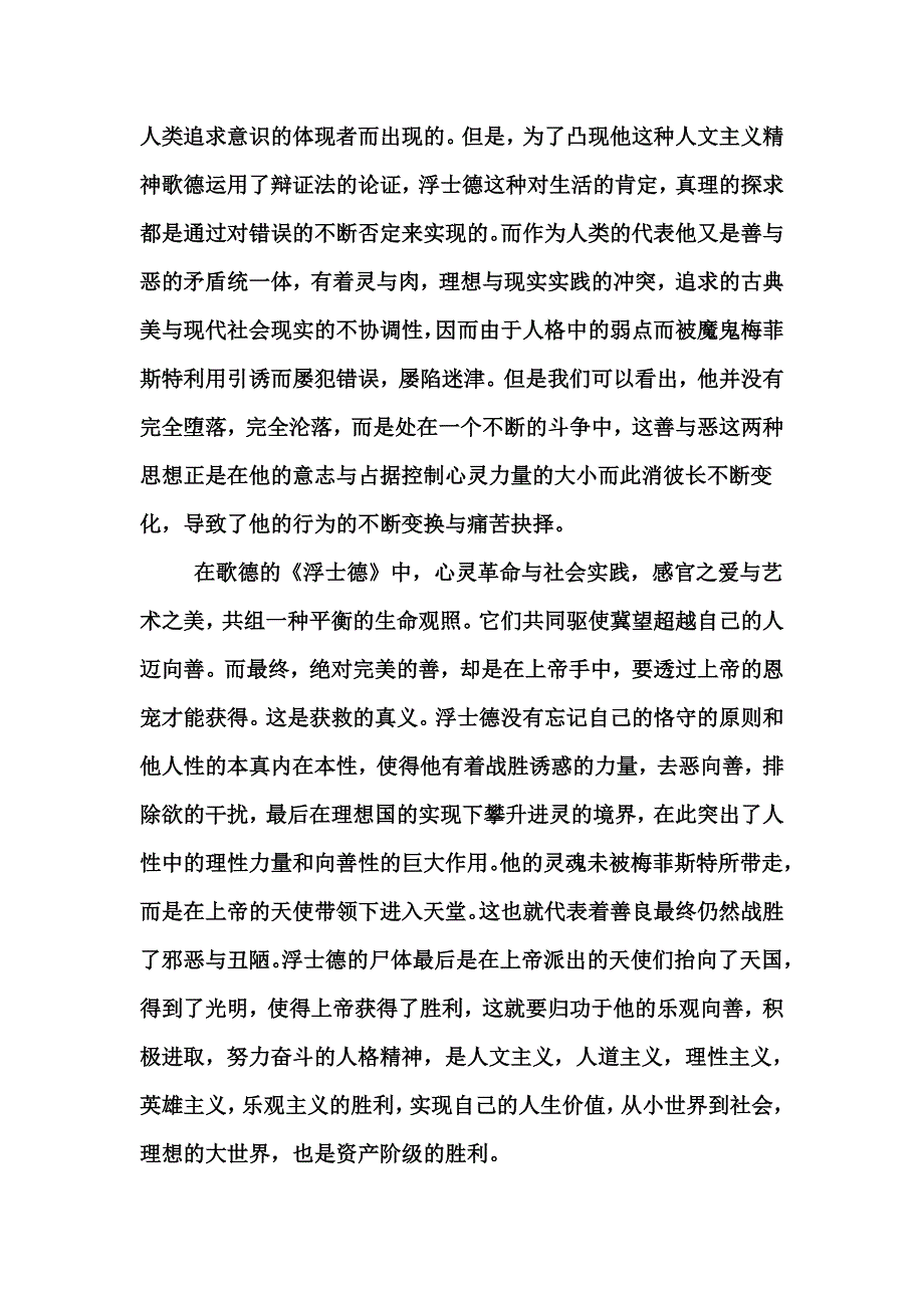 浮士德人物形象分析_第2页