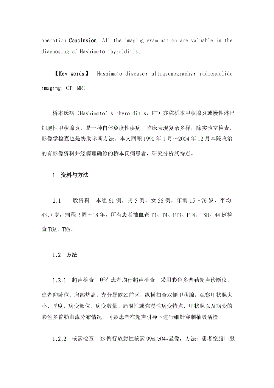 桥本氏病的影像表现分析【医学论文】_第2页