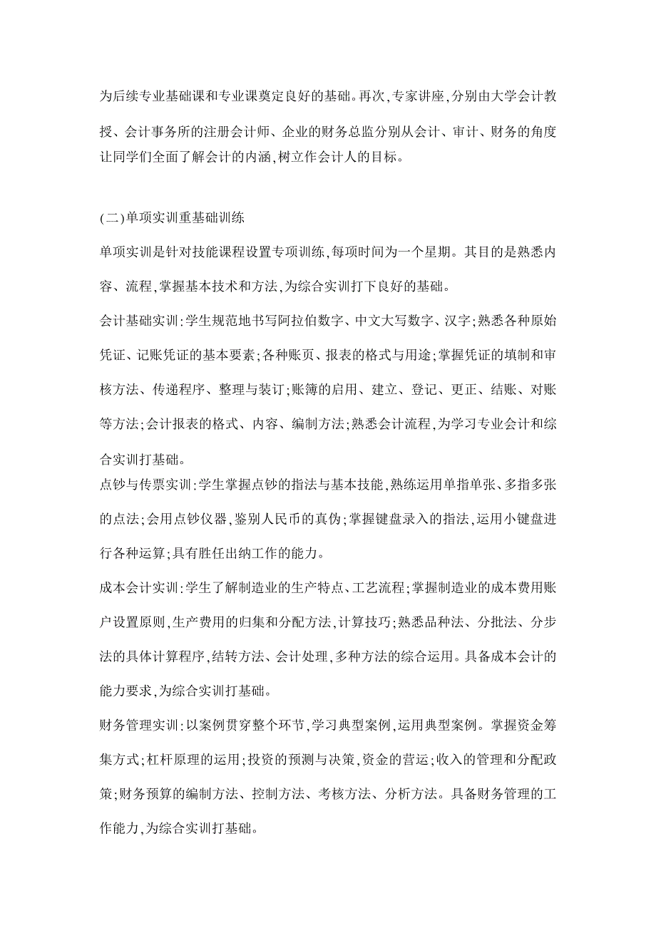 整合高职会计实践教学提升会计执业能力【会计研究论文】_第3页